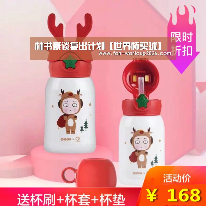 林书豪谈复出计划【世界杯买球】
