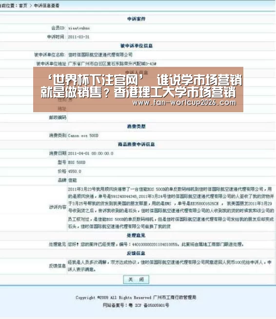 ‘世界杯下注官网’
谁说学市场营销就是做销售?香港理工大学市场营销专业相识一下(图1) 世界杯下注官网