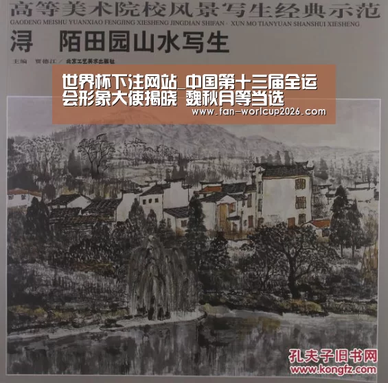 世界杯下注网站_中国第十三届全运会形象大使揭晓 魏秋月等当选(图3) 世界杯下注官网