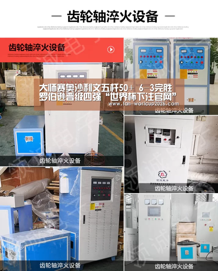 大师赛奥沙利文五杆50+ 6-3完胜罗伯逊晋级四强“世界杯下注官网”(图1) 世界杯下注官网